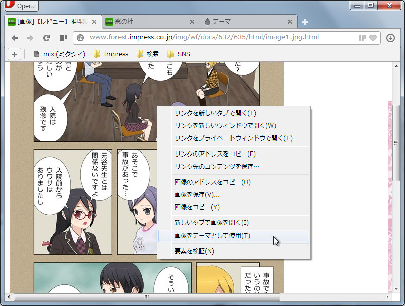 画像の右クリックメニューにある［画像をテーマとして利用］項目