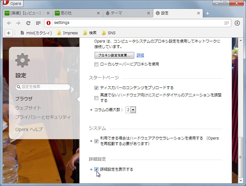 設定画面の“詳細設定を表示する”チェックボックス