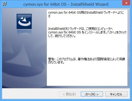 DRMモジュール“cymon.sys”の修正プログラム