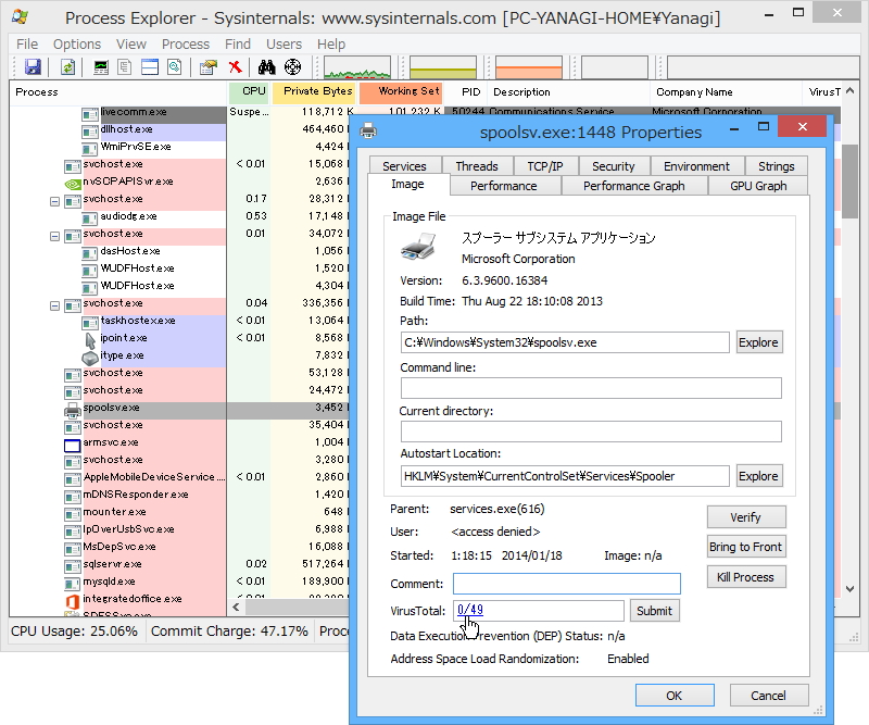 プロパティ画面からも“VirusTotal”連携が利用可能