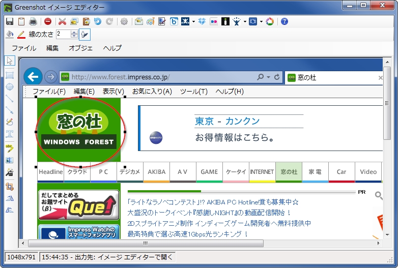 「Greenshot」v1.1.7.17