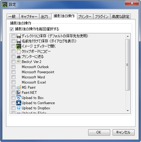 「Greenshot」v1.1.7.17