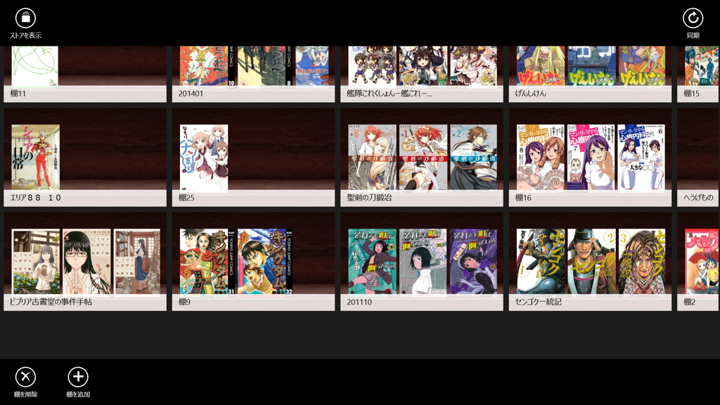 セマンティックズームで棚をタイル表示に。並び替えや新規追加が可能