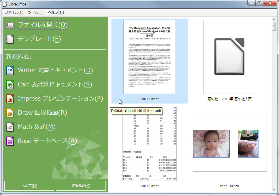 「LibreOffice」v4.2.0