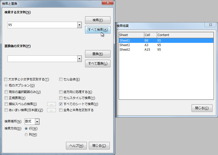 ヒットしたセルの一覧ダイアログ