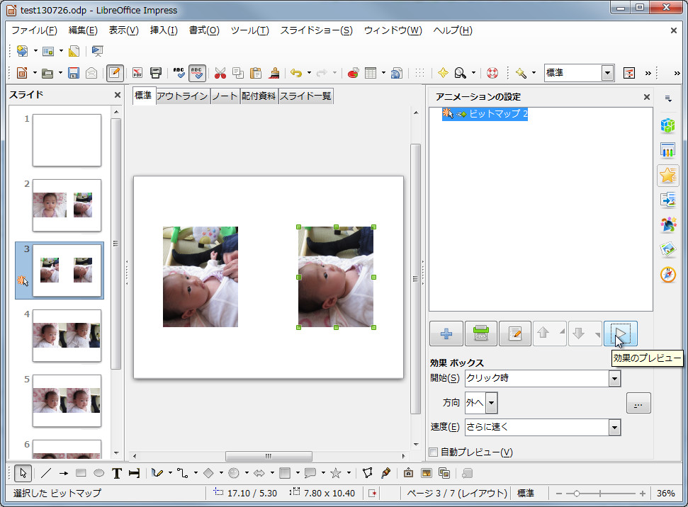 “アニメーションの設定”パネル