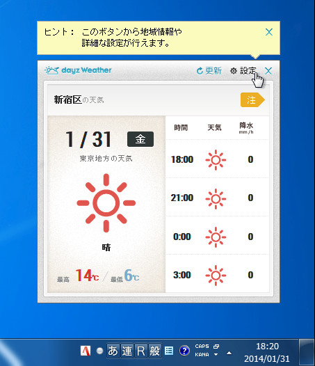 「DayzWeather」v2.1.1 β