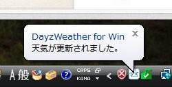 タスクトレイアイコンからのポップアップで更新を通知