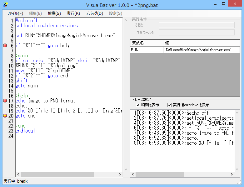 ブレークポイントを設定すればステップ実行が可能