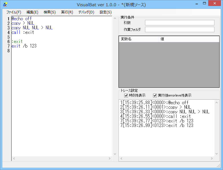 ［実行後errorlevelを表示］にチェックが入っている場合、コマンドの実行結果を示すエラーレベルの値が表示される