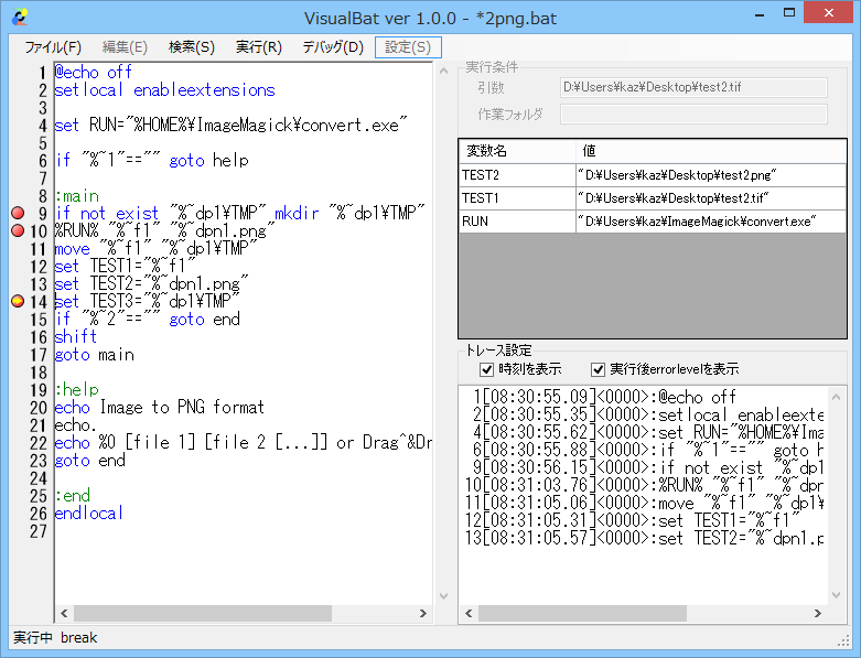 バッチファイル内で置換用オプション構文を変数に代入すれば、デバッガーで値を確認できる