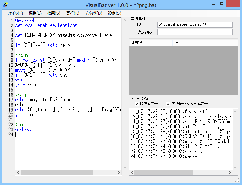 「VisualBat」v1.0.0