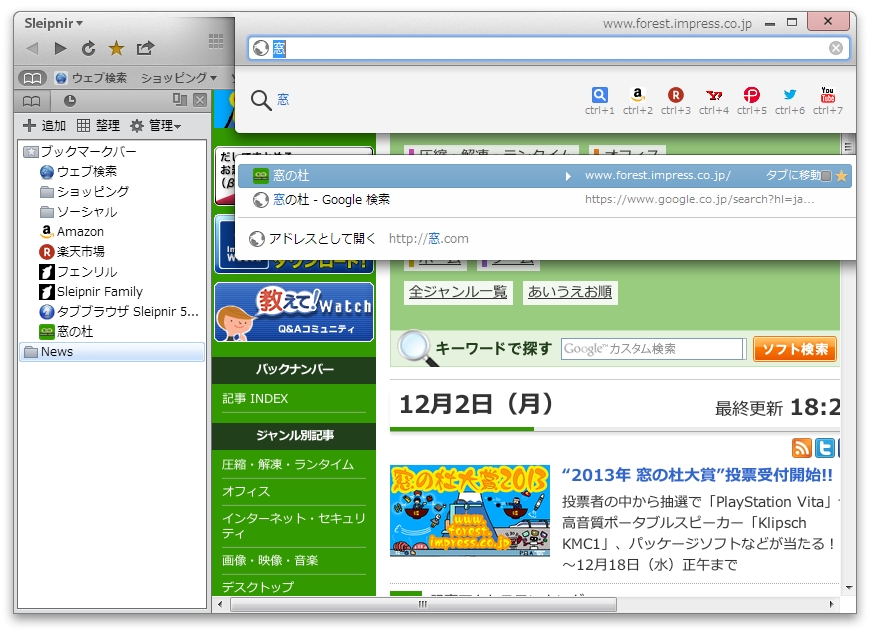 サイドバーを利用可能な「Sleipnir 5」