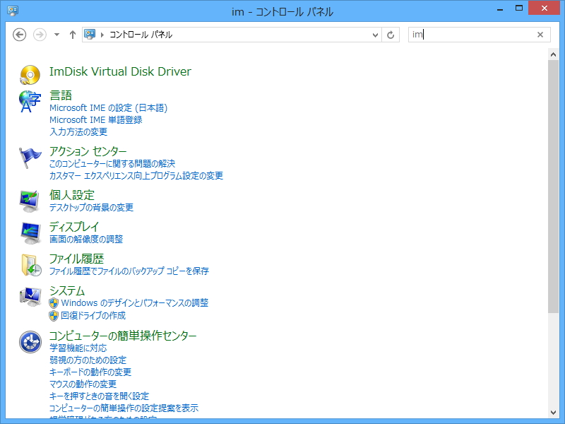 コントロールパネルに追加された「ImDisk Virtual Disk Driver」