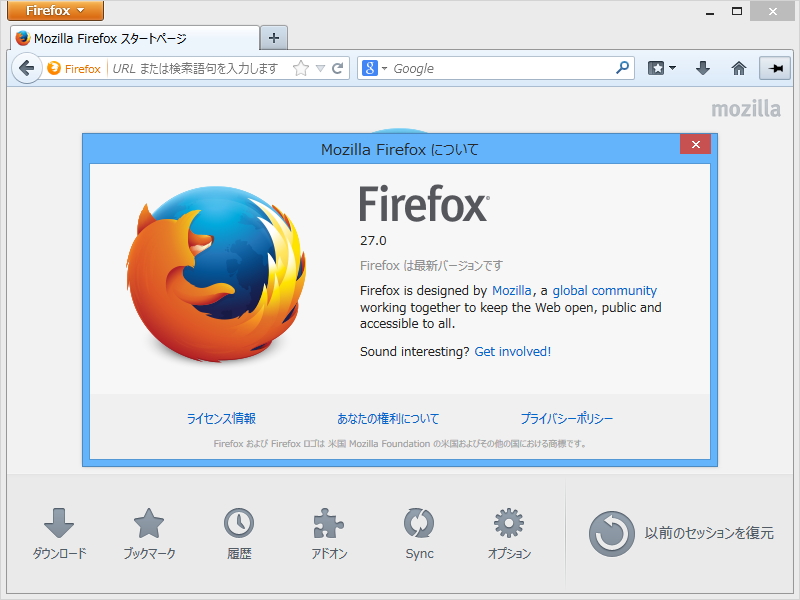 「Firefox」v27.0