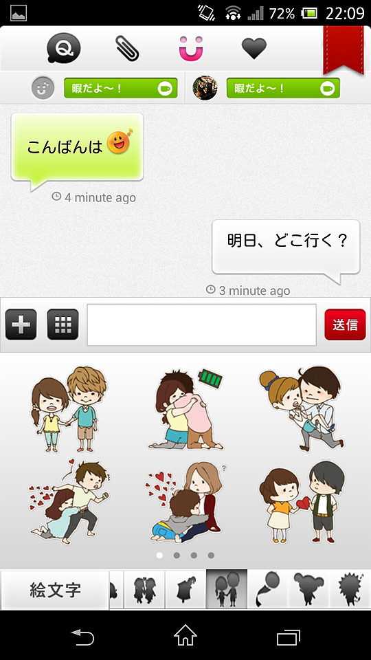 カップルにちなんだイラストなどのスタンプも送信可能