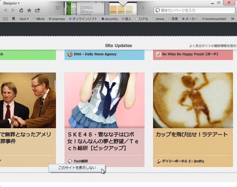 そのWebサイトをSite Updatesから除外することが可能に