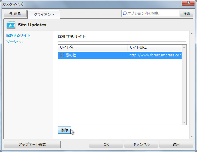 “カスタマイズ”ダイアログの“Site Updates”画面