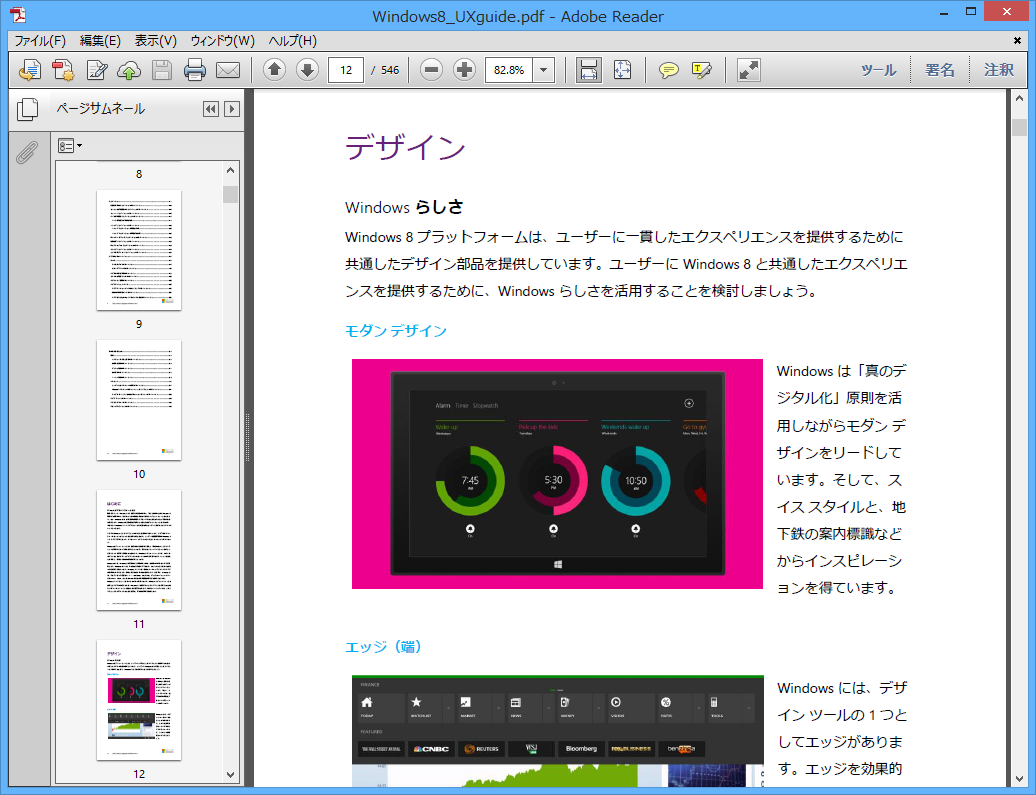 『Windows 8.1 ユーザー エクスペリエンス ガイドライン』