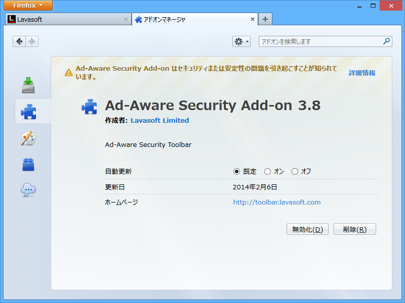 「アドオンマネージャ」