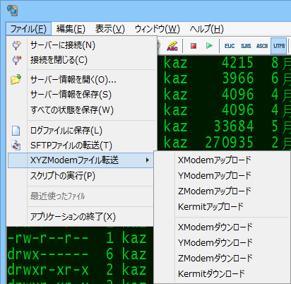X/Y/ZModemやKermitといったプロトコルを用いたファイルのアップロード・ダウンロードにも対応