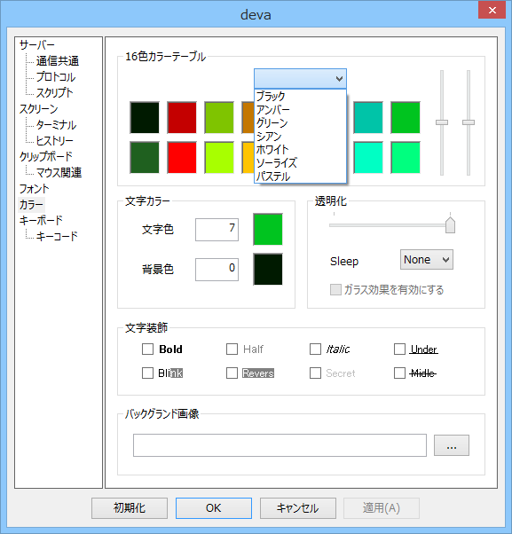 ウィンドウの透過処理や背景画像、各配色もオプションから変更できる