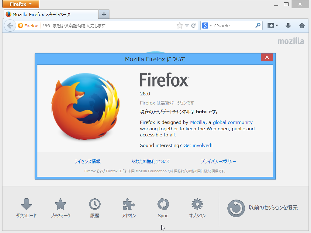「Firefox」v28.0b1