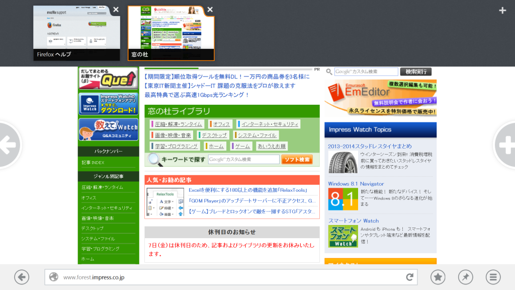 画面下から上（または上から下）へスワイプすれば、アプリバーやタブバーが現れる