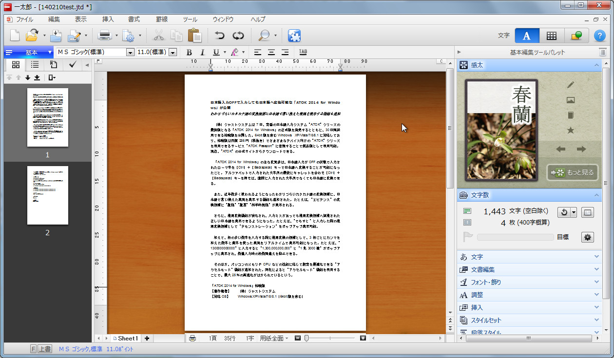 「一太郎2014 徹」