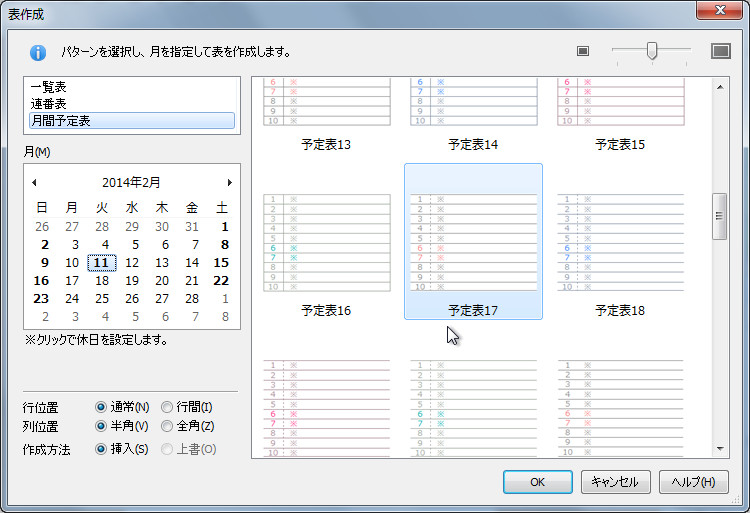 “表作成”機能