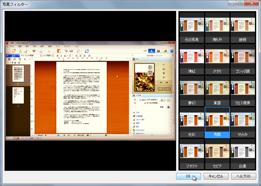 “写真フィルター”機能