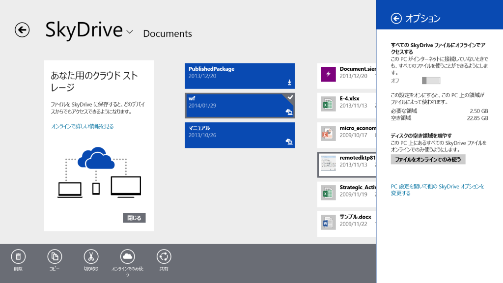 ［オプション］画面にある設定の説明が以前よりも詳細かつわかりやすく