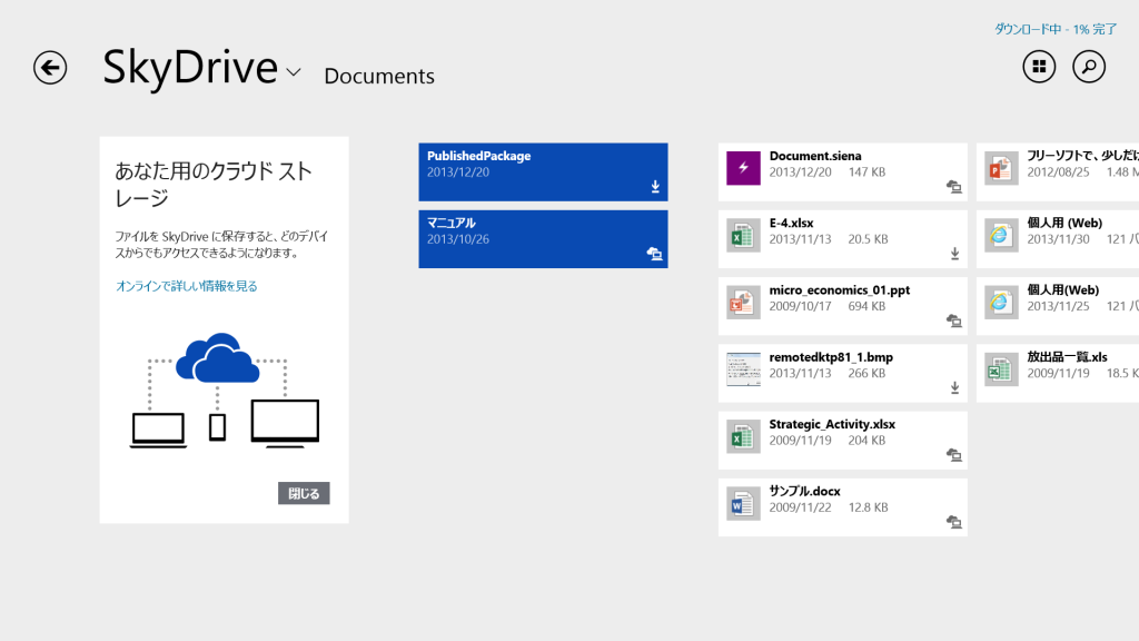 アップロードやダウンロードの進捗状況がパーセント表記されるように