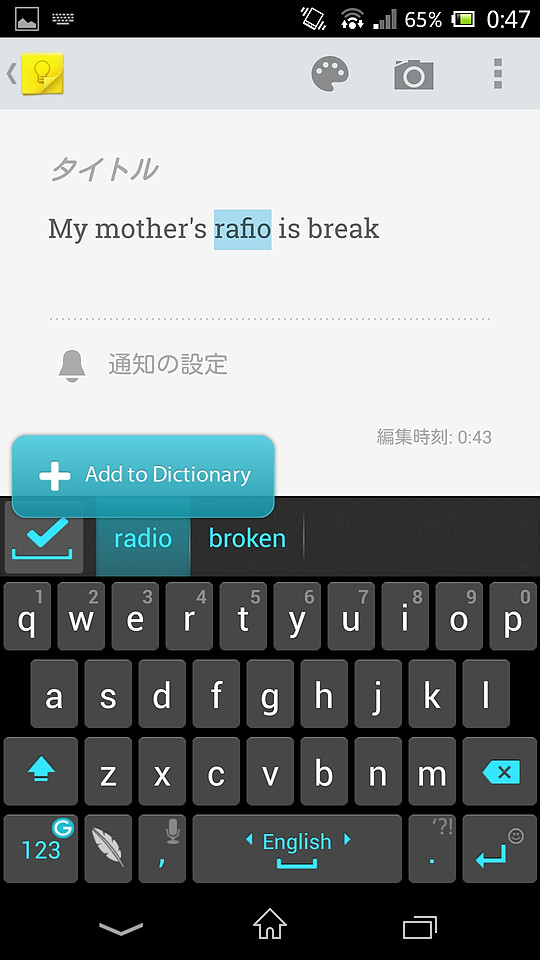 スペルミスではない単語は、訂正候補を長押ししたときのメニューから辞書登録が可能