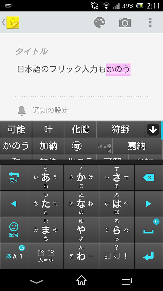 テンキーやQWERTY配列、“Godan キーボード”で日本語入力を行える