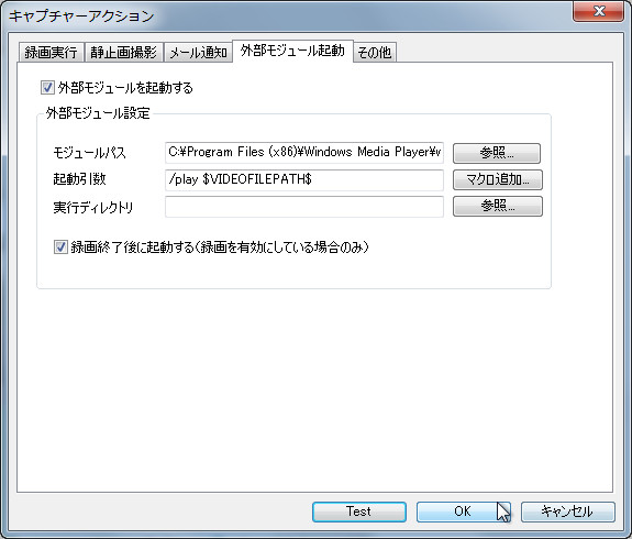録画の終了時に任意のコマンドを実行できる