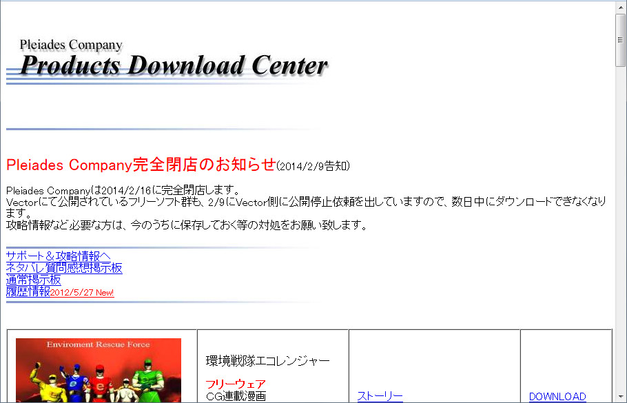 Pleiades Companyの公式サイト