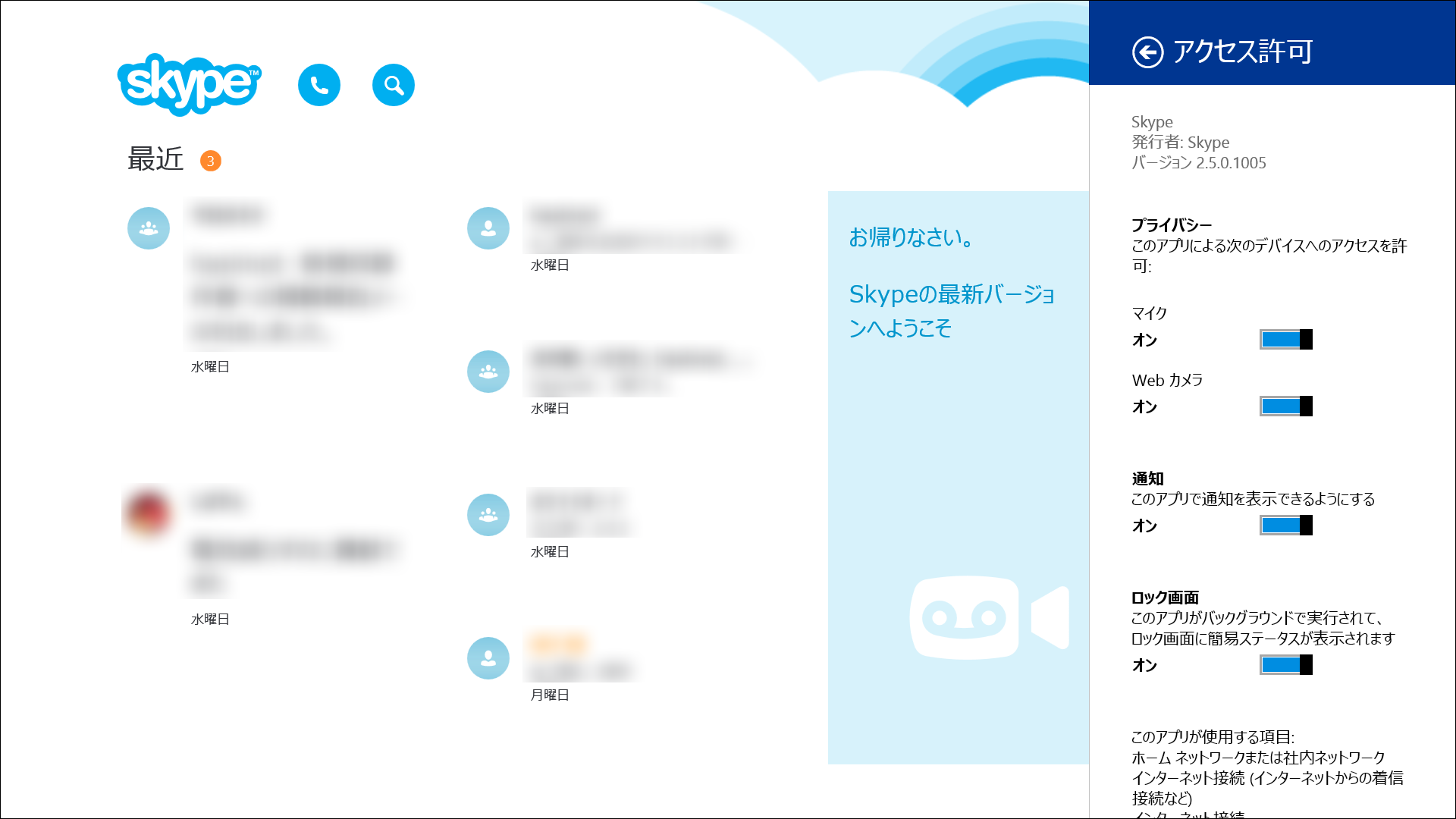 「Skype」v2.5.0.1005