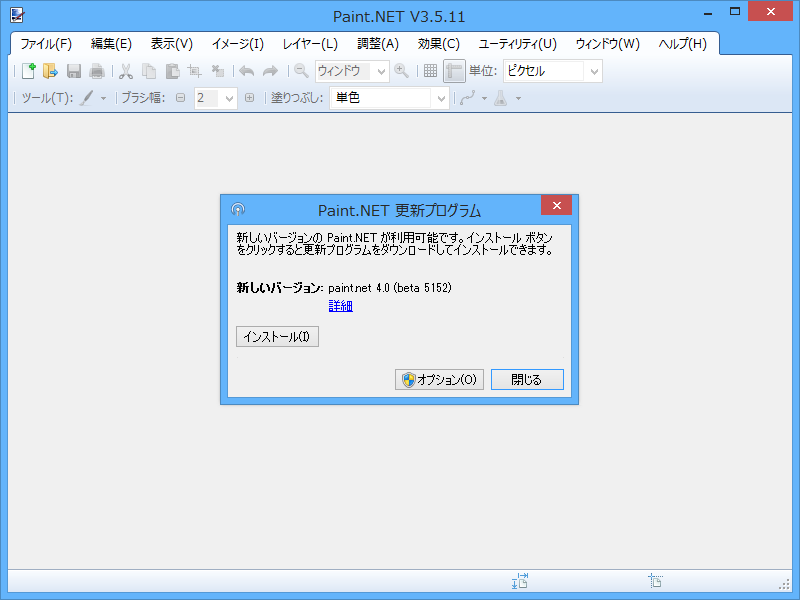 現行の安定版であるv3.5からのアップデートも可能