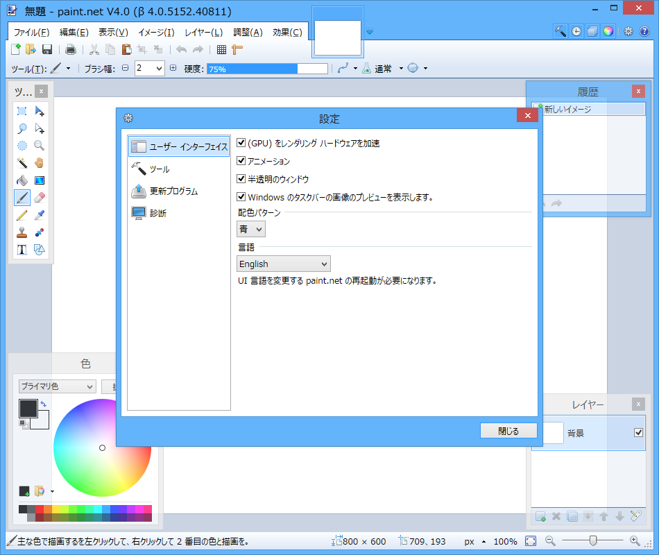 ユーザーインターフェイスの配色パターンを“光”と“青”から選択可能に。Windows 8.xの初期設定は“光”