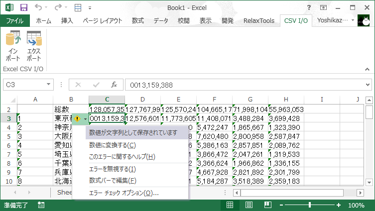 文字列として扱うことで『001』といった先頭にゼロを含む数値も正しく認識される