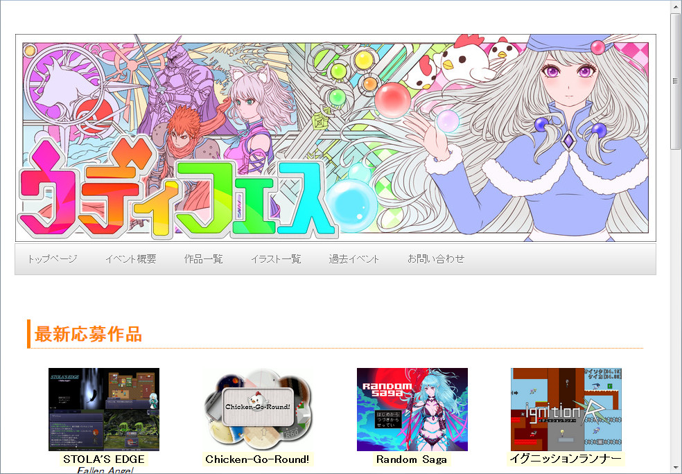 “ウディフェス”の公式Webサイト