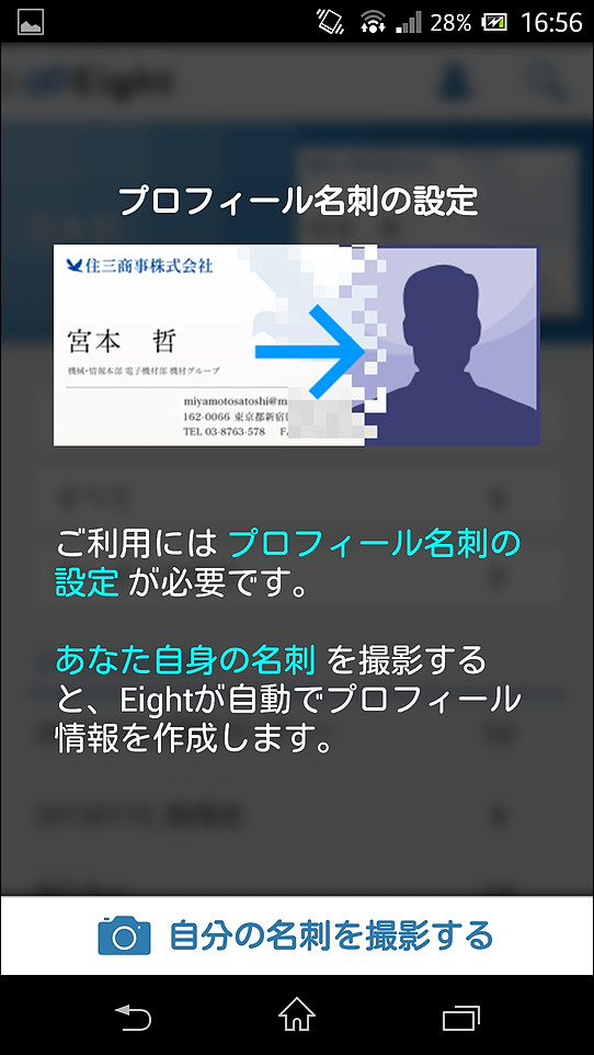 会員登録には、自分の名刺をカメラで撮影し、画像を送信する必要がある