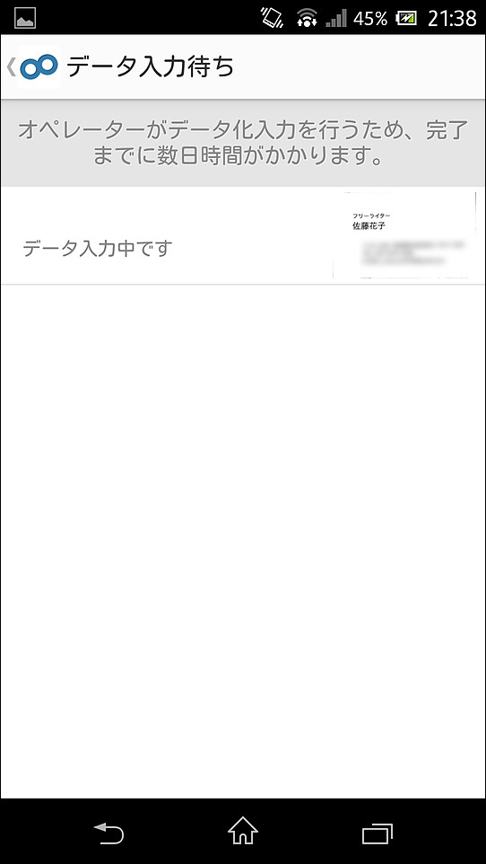 名刺情報のテキストデータ化は最大1週間程度で完了し、入力中の名刺を確認可能