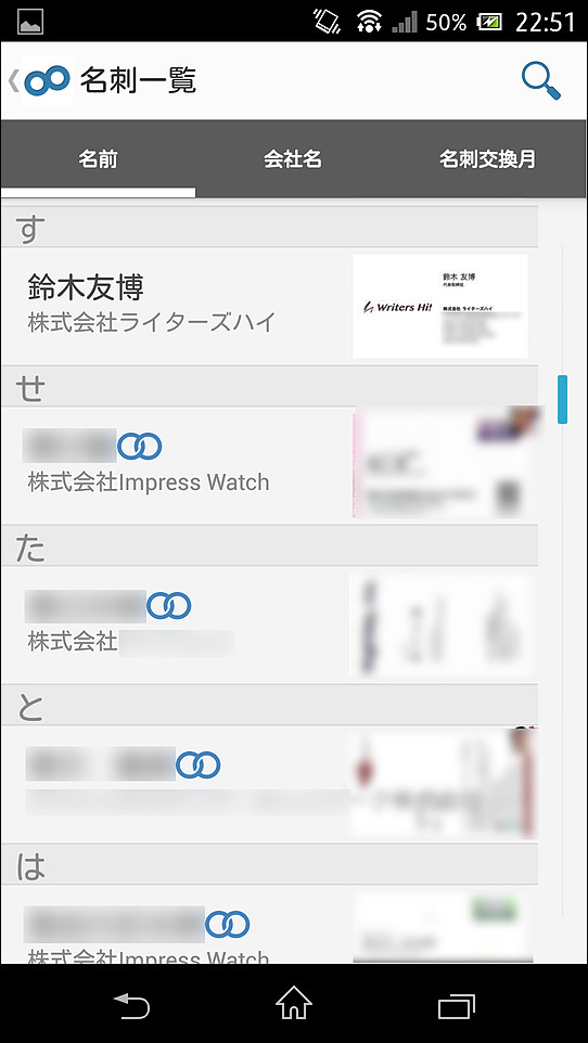 テキストデータ化された名刺は、氏名の50音順や会社名、撮影月やキーワード検索で探せる
