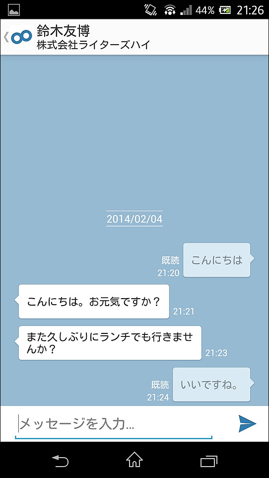 アプリ上でつながったユーザーとテキストメッセージのやりとりができる