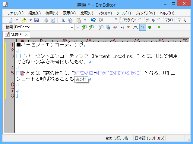 パーセントエンコーディングのデコード結果をツールチップで