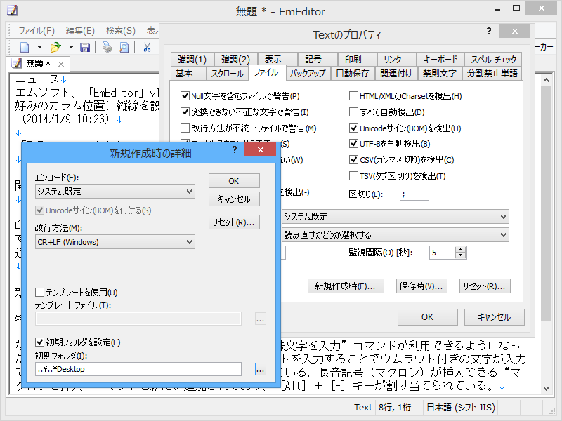 “Text”タイプの初期保存フォルダを“デスクトップ”に変更