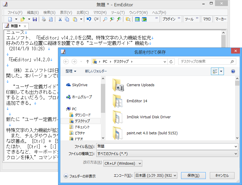 “無題”ドキュメントを保存すると、ファイルの保存先に“デスクトップ”がセットされているのがわかる