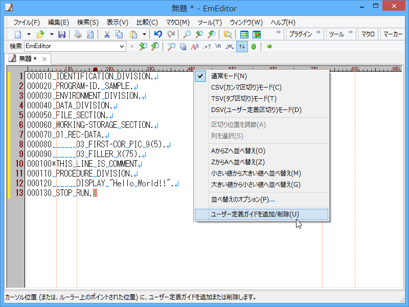 ルーラーの右クリックメニューなどから複数追加できる